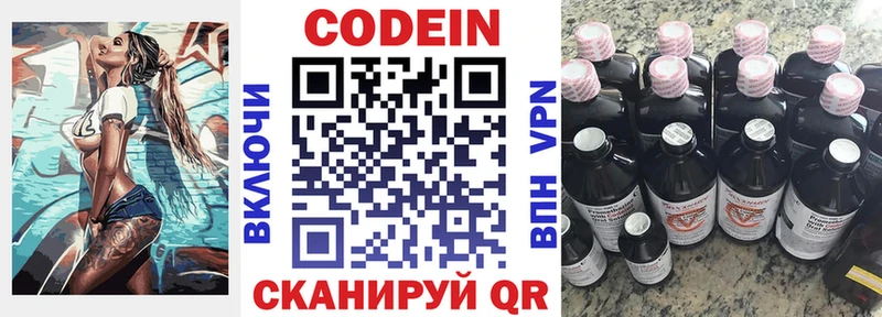 Кодеин напиток Lean (лин)  Киров 