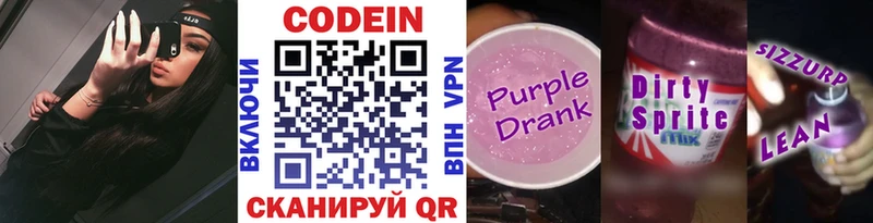 Codein напиток Lean (лин) Киров